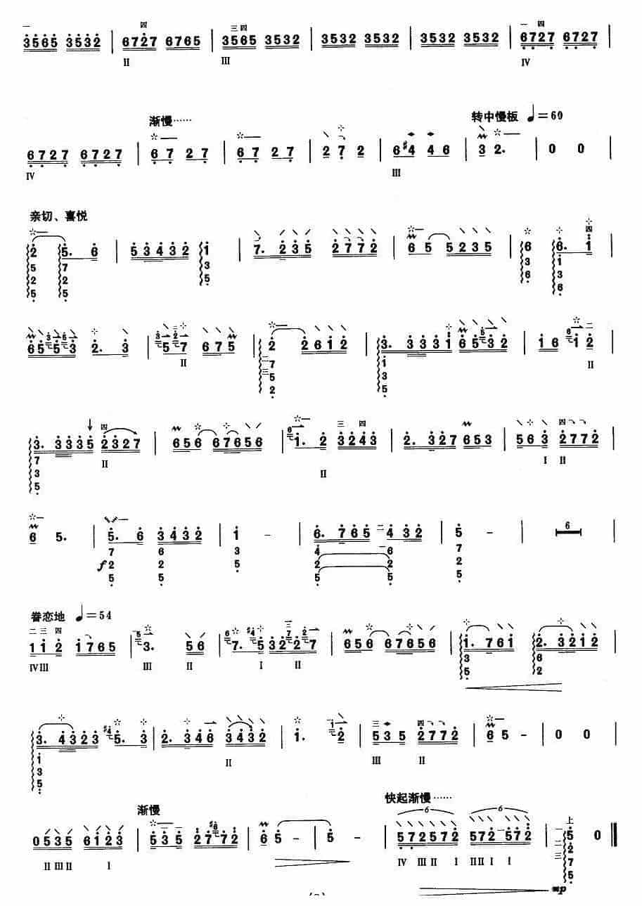 柳琴谱【悠悠故乡情】柳琴协奏曲_第3张