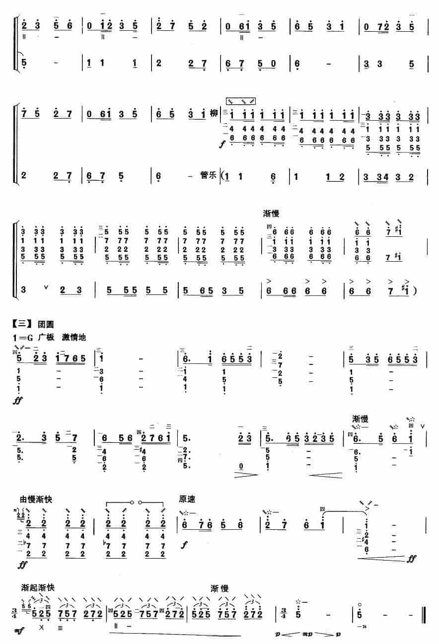 柳琴考级曲谱【柳琴六级：十五的月亮】_第3张