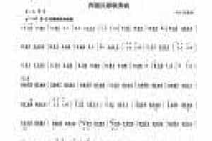 柳琴考级曲谱【柳琴三级：西藏民歌联奏曲】