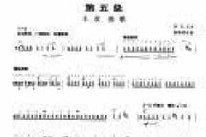 柳琴考级曲谱【柳琴考级曲目五级：丰收渔歌】