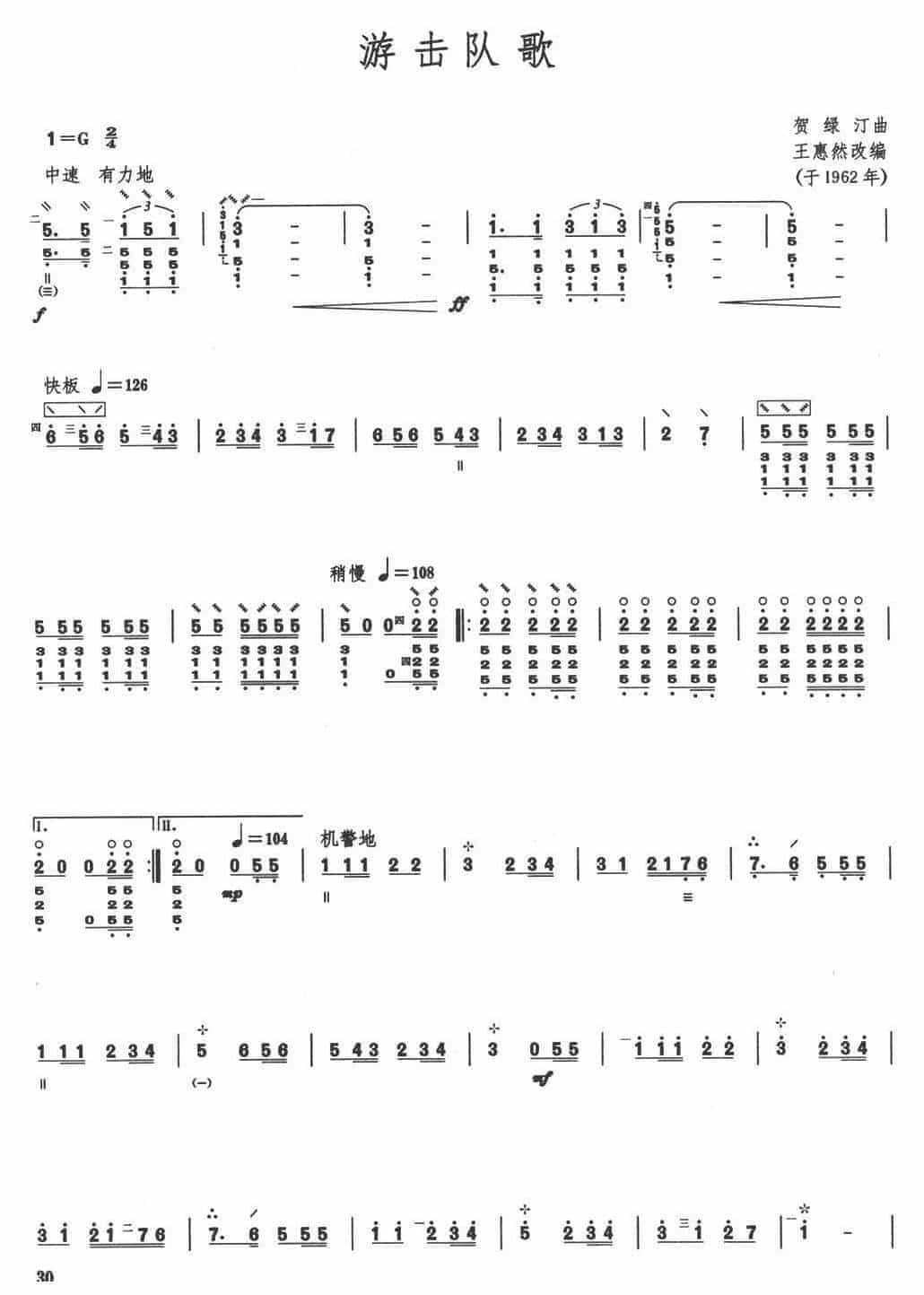 柳琴考级曲谱【柳琴考级曲目四级：游击队歌】_第3张