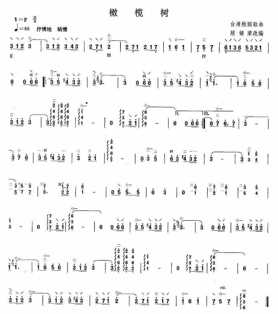 柳琴考级曲谱【柳琴考级曲目二级：橄榄树】_第1张