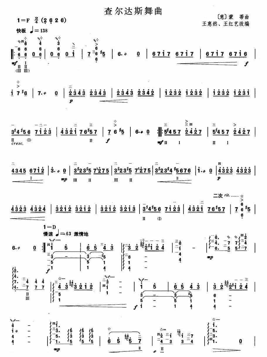 柳琴考级曲谱【柳琴考级曲目八级：查尔达斯舞曲】_第1张