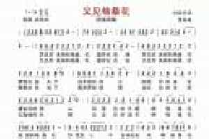 简谱歌谱【又见格桑花】