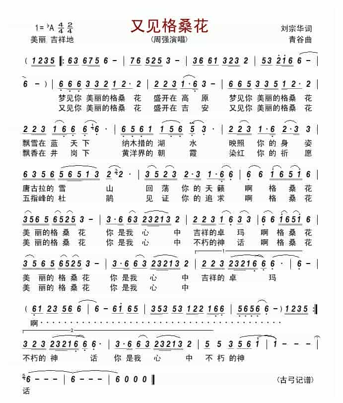 简谱歌谱【又见格桑花】_第1张