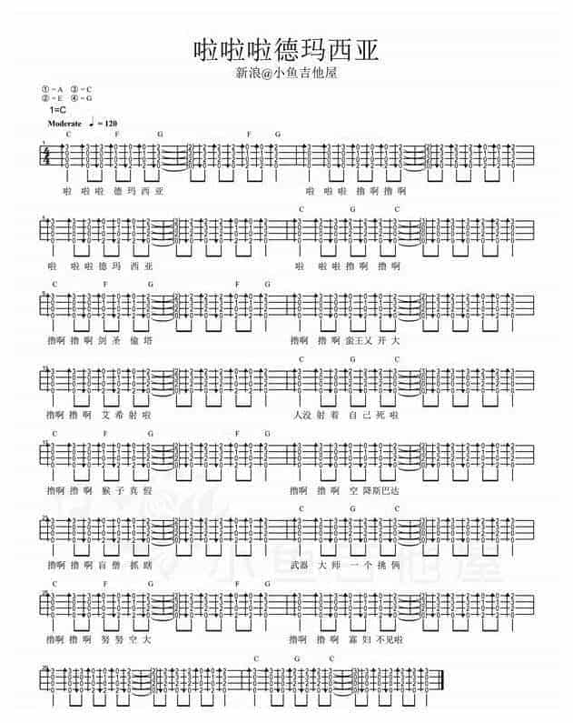 尤克里里图片谱【啦啦啦 德玛西亚片尾曲】UKULELE弹唱曲谱_第1张