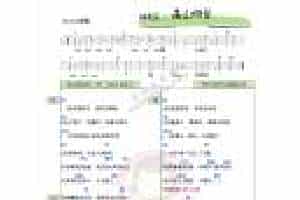 尤克里里图片谱【高山低谷】UKULELE弹唱曲谱