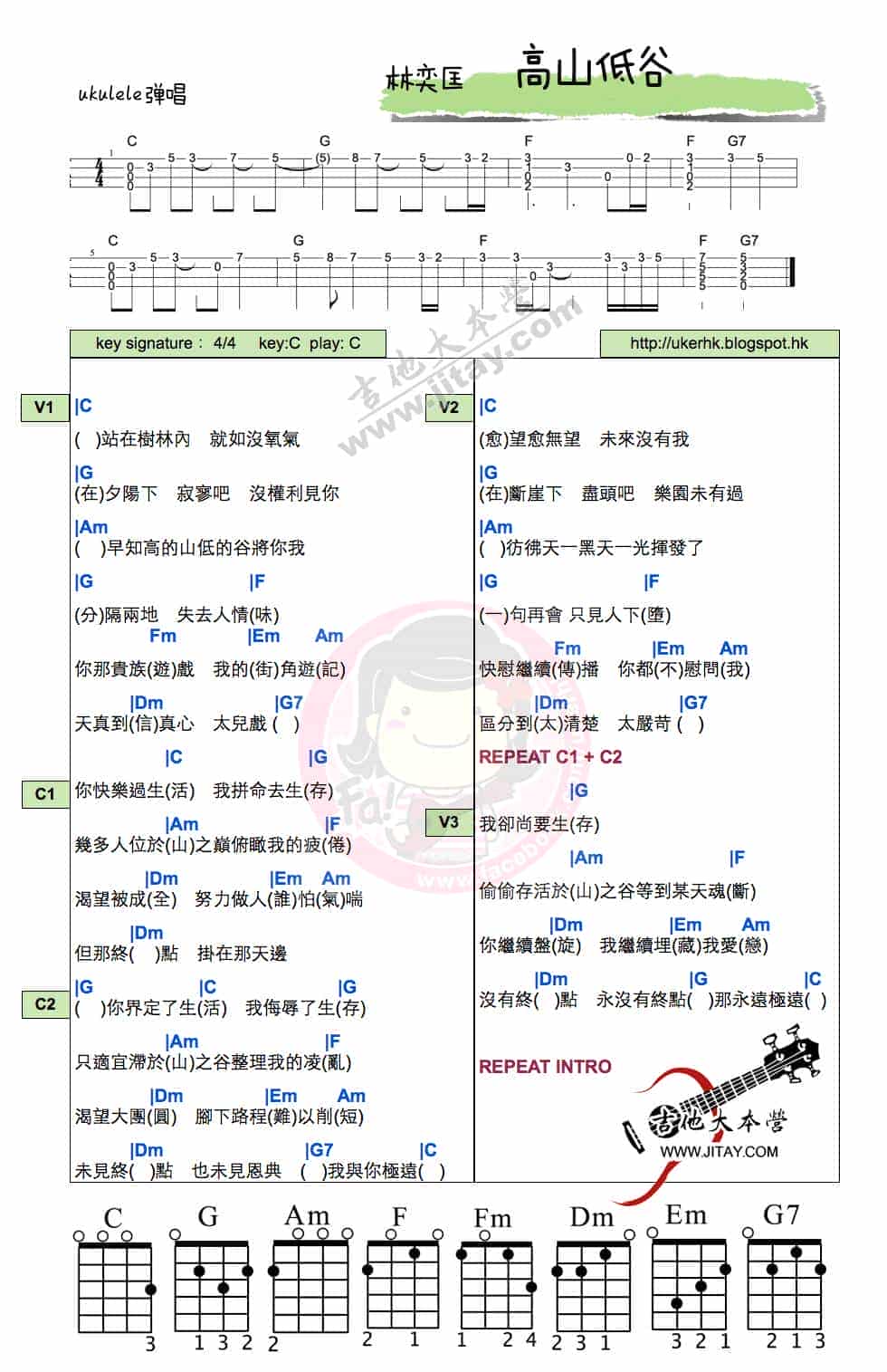 尤克里里图片谱【高山低谷】UKULELE弹唱曲谱_第1张