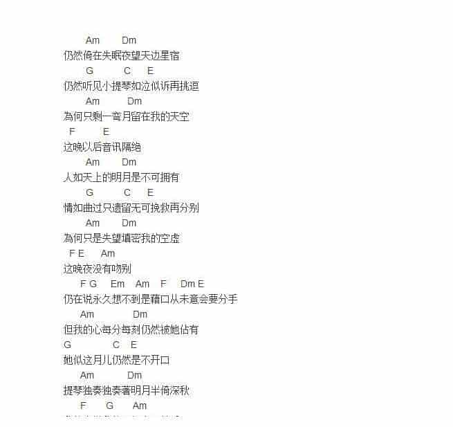尤克里里图片谱【月半小夜曲】UKULELE弹唱曲谱_第1张