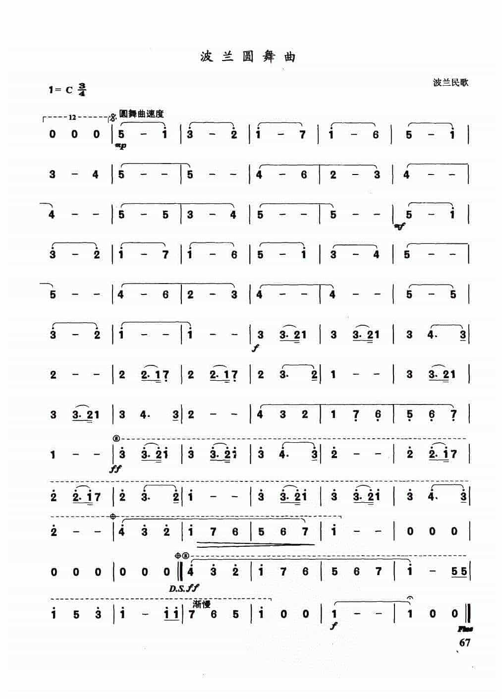 半音阶口琴简谱【波兰圆舞曲】C调 四三拍 圆舞曲速度_第1张