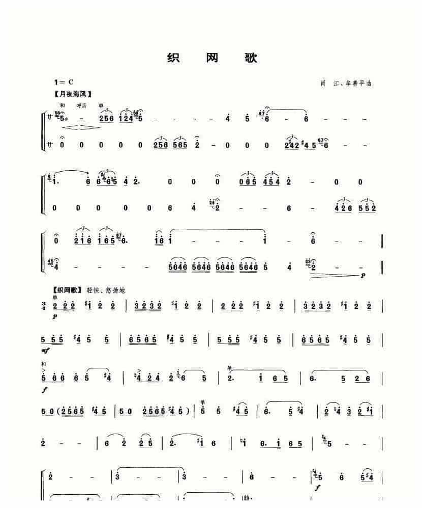 笙谱【织网歌】肖江、牟善平曲_第1张