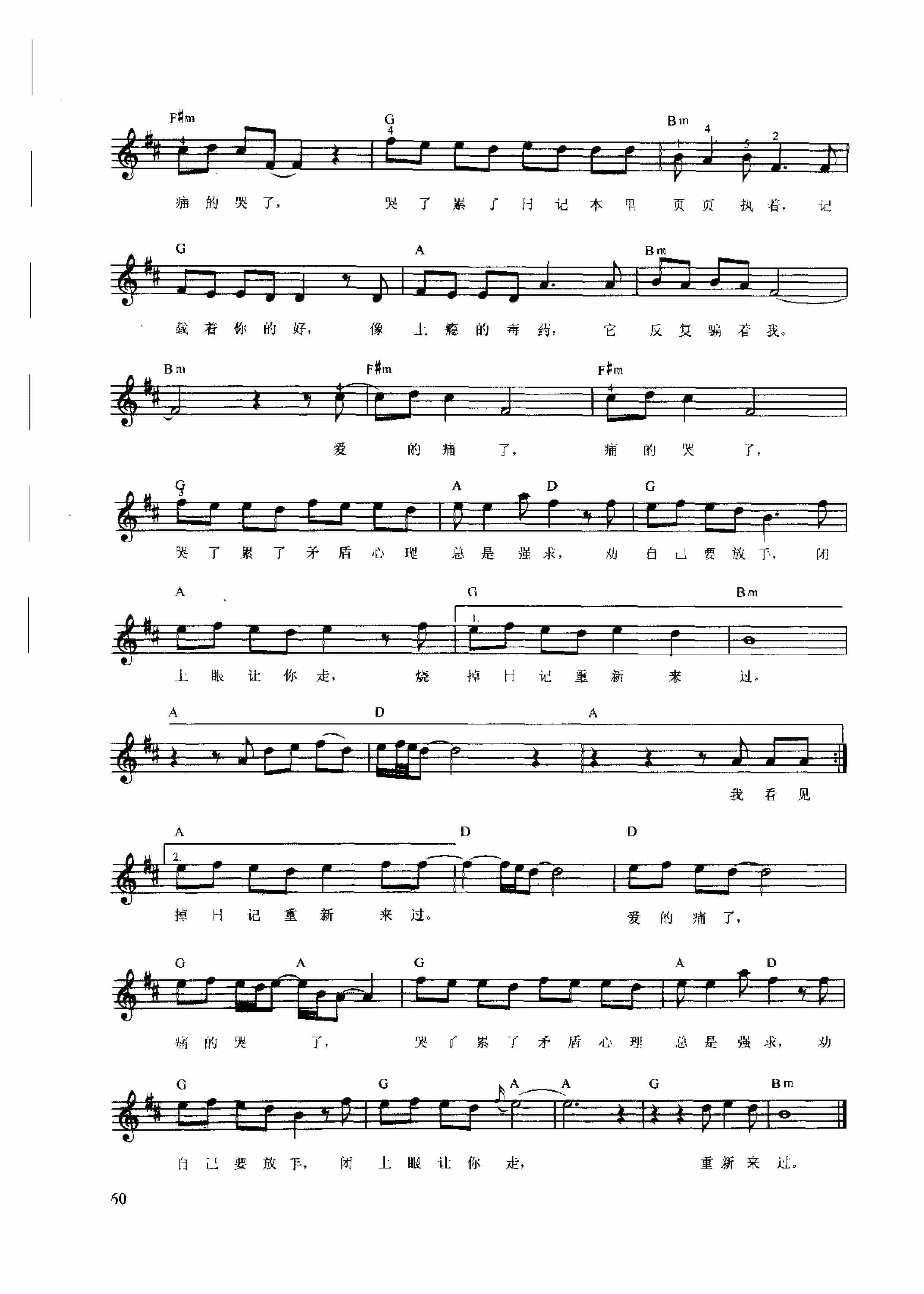 辛笛《钢琴即兴伴奏歌曲108首》之033【记事本】周传雄 陈信荣 词/周传雄 曲_第2张
