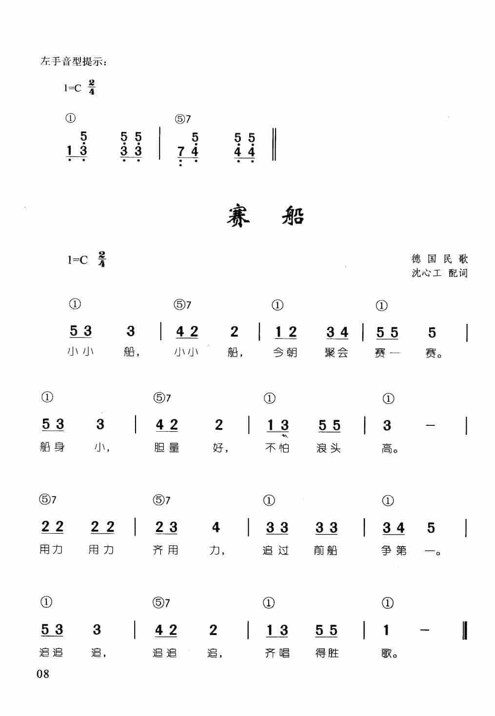 经典儿歌钢琴简谱【赛船】德国民歌 沈心工 配词_第1张