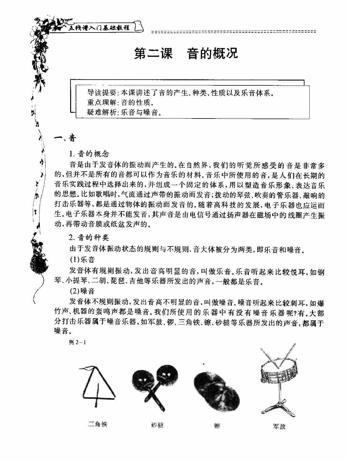 五线谱入门基础教程【第二课 音的概况(一、音)】音的概念、种类、性质、基音、泛音_第1张