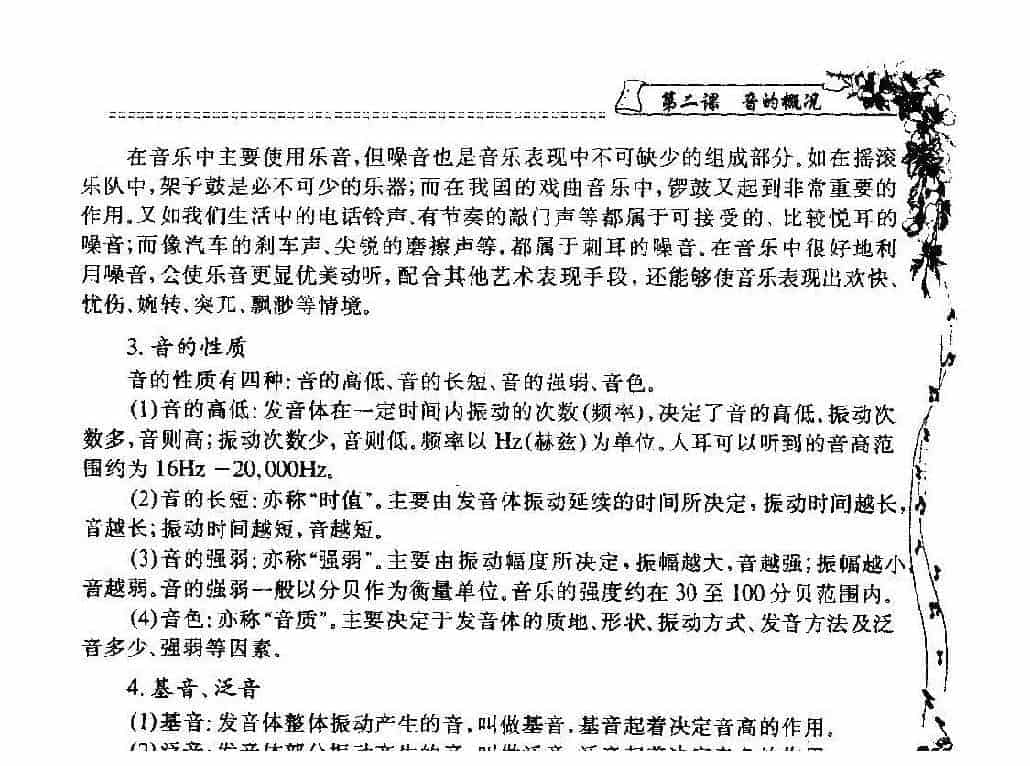 五线谱入门基础教程【第二课 音的概况(一、音)】音的概念、种类、性质、基音、泛音_第2张
