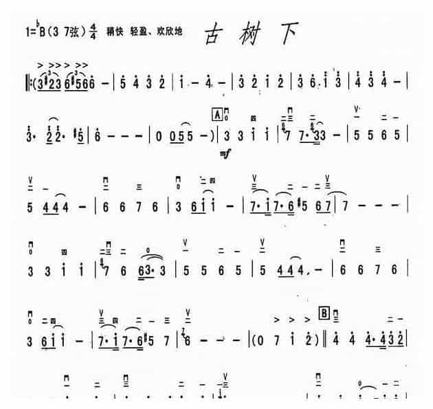 二胡谱【古树下】_第1张