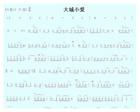 二胡谱【大城小爱】_第1张