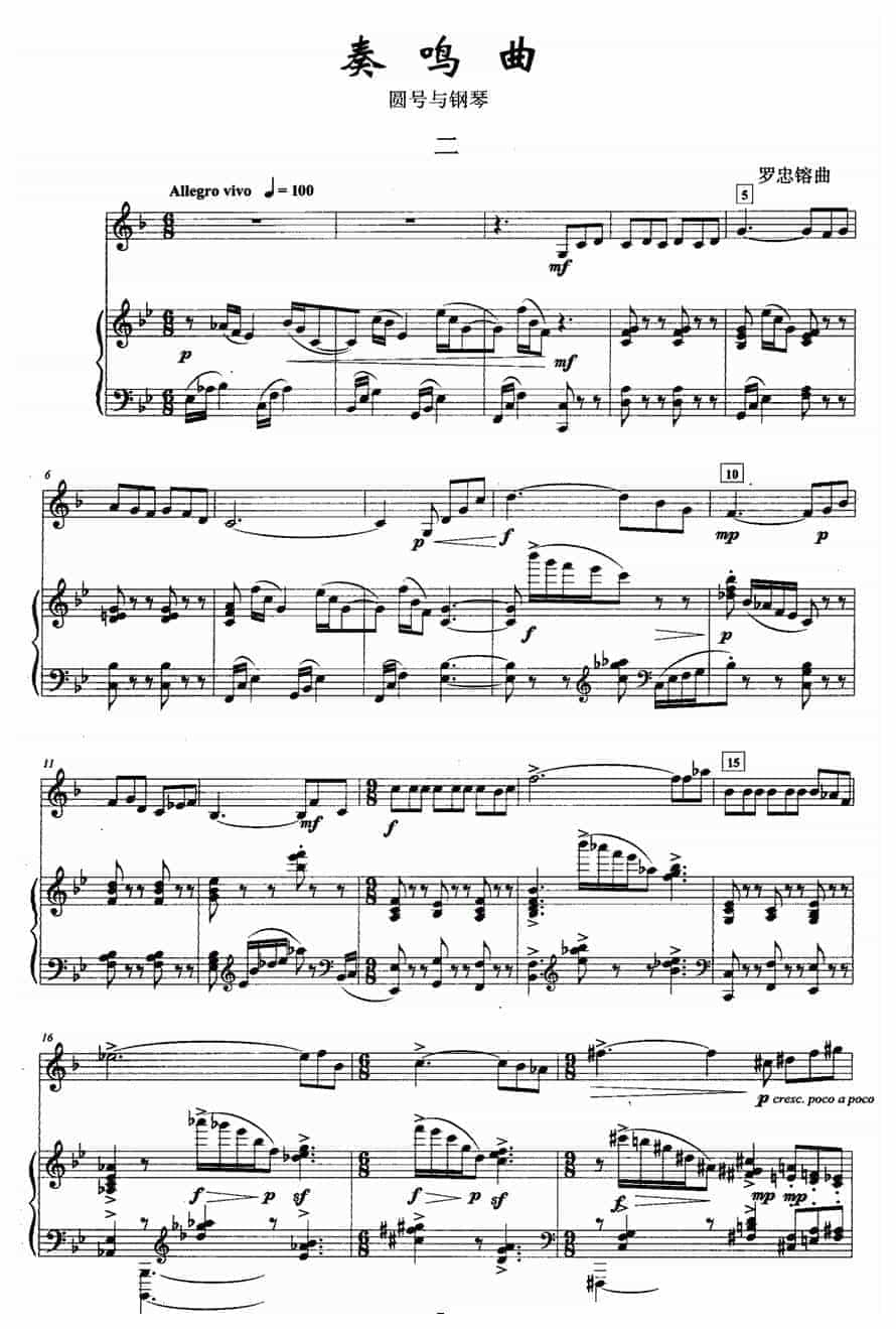 圆号谱【奏鸣曲二】圆号+钢琴_第1张