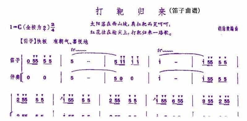 竹笛谱【打靶归来】_第1张