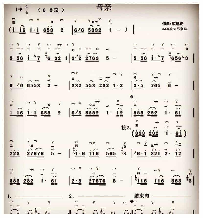 二胡独奏谱【母亲】_第1张