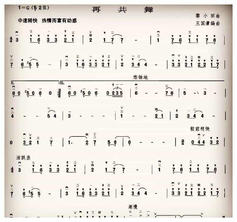 二胡谱【再共舞】_第1张