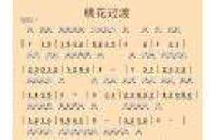 埙谱【桃花过渡】