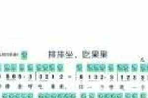 埙谱【排排坐 吃果果】