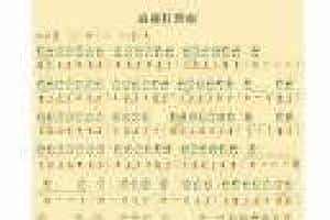 埙谱【森林狂想曲】
