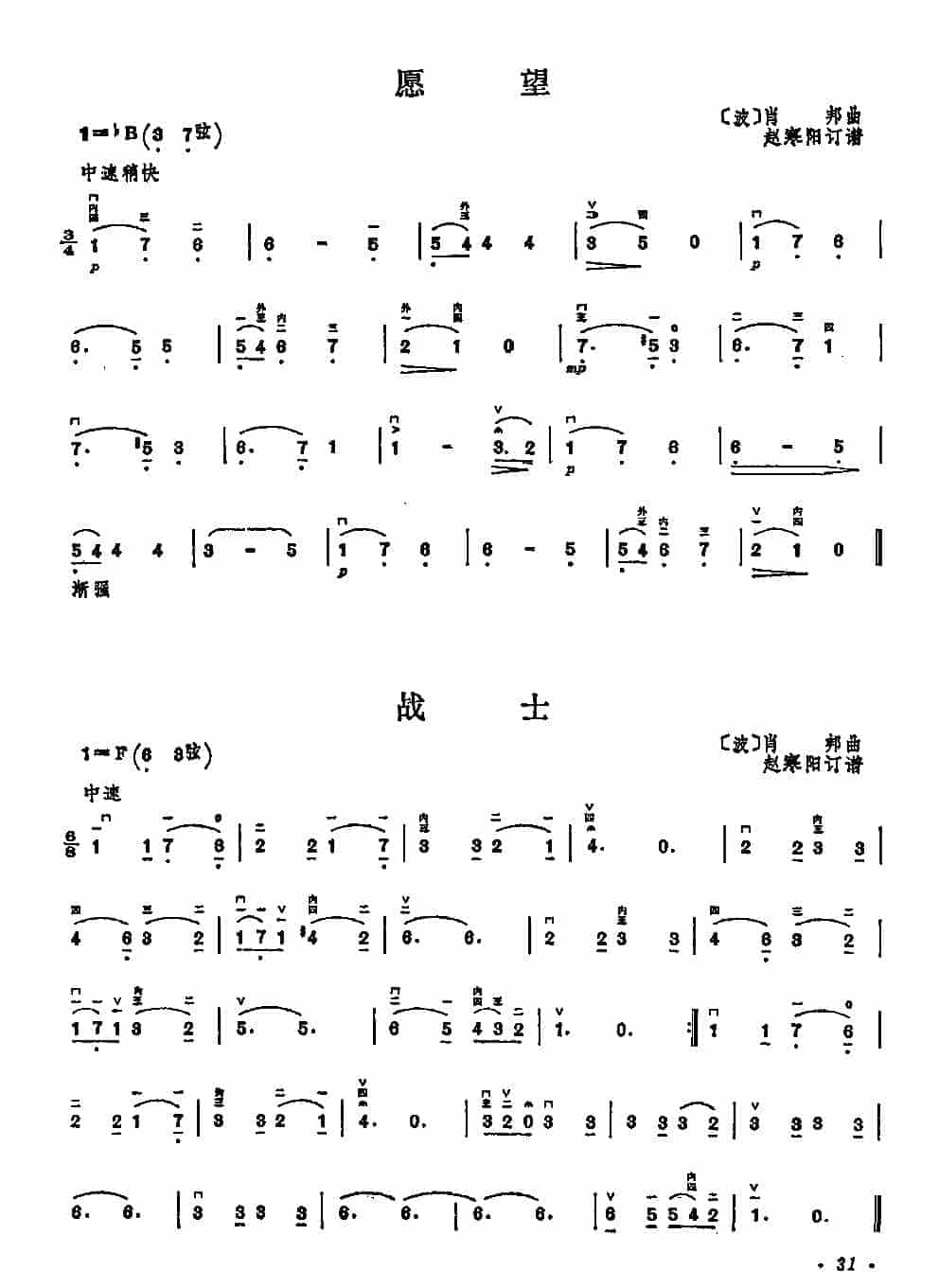 二胡演奏世界名曲100首031【战士】赵寒阳选编_第1张