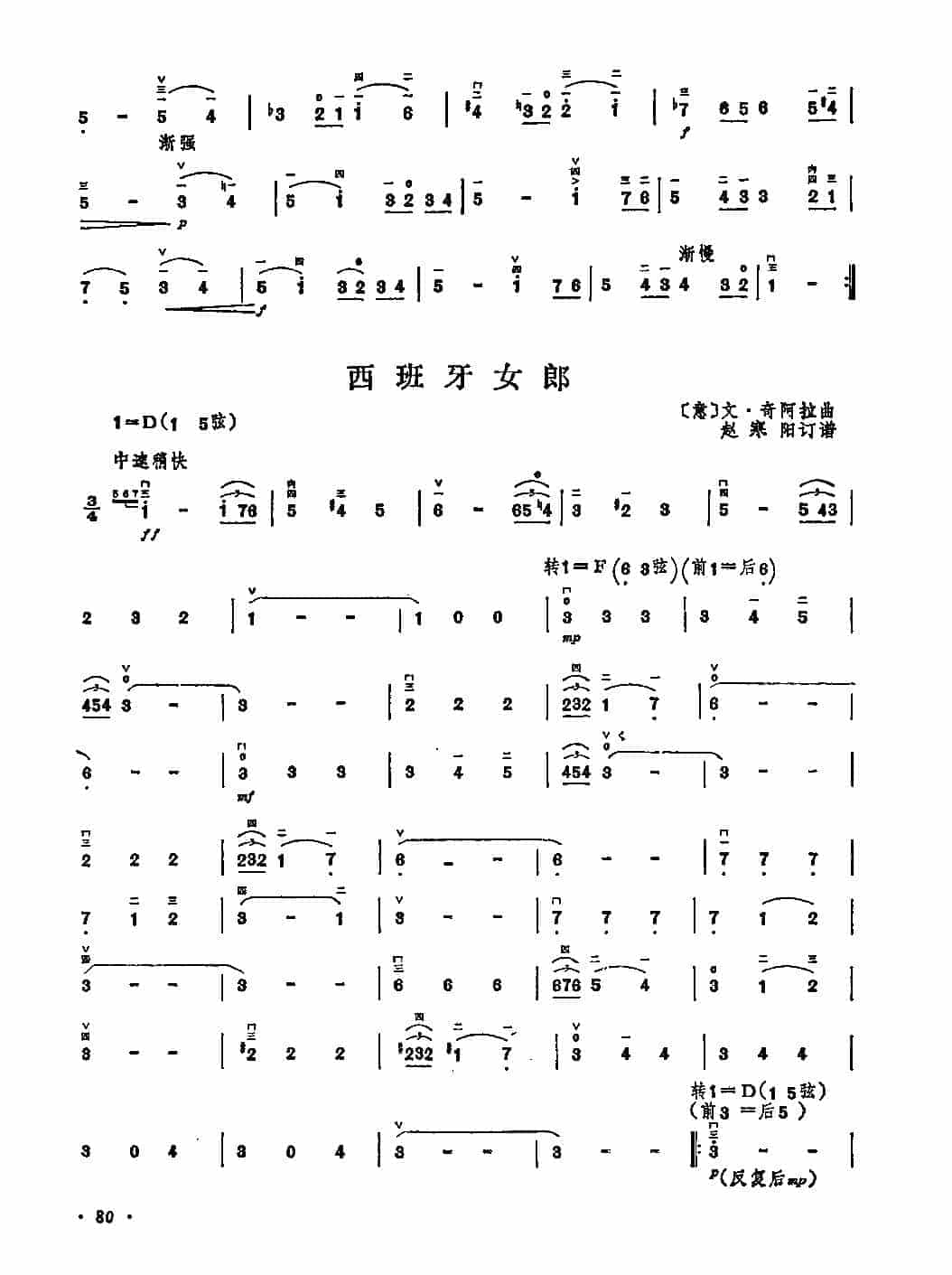 二胡演奏世界名曲100首075【西班牙女郎】赵寒阳选编_第1张