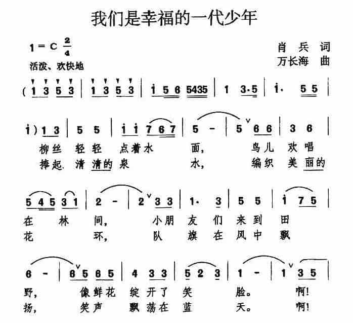 儿歌简谱【我们是幸福的一代少年】_第1张