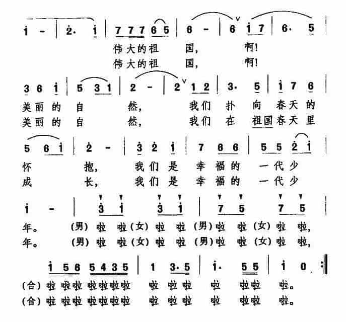 儿歌简谱【我们是幸福的一代少年】_第2张
