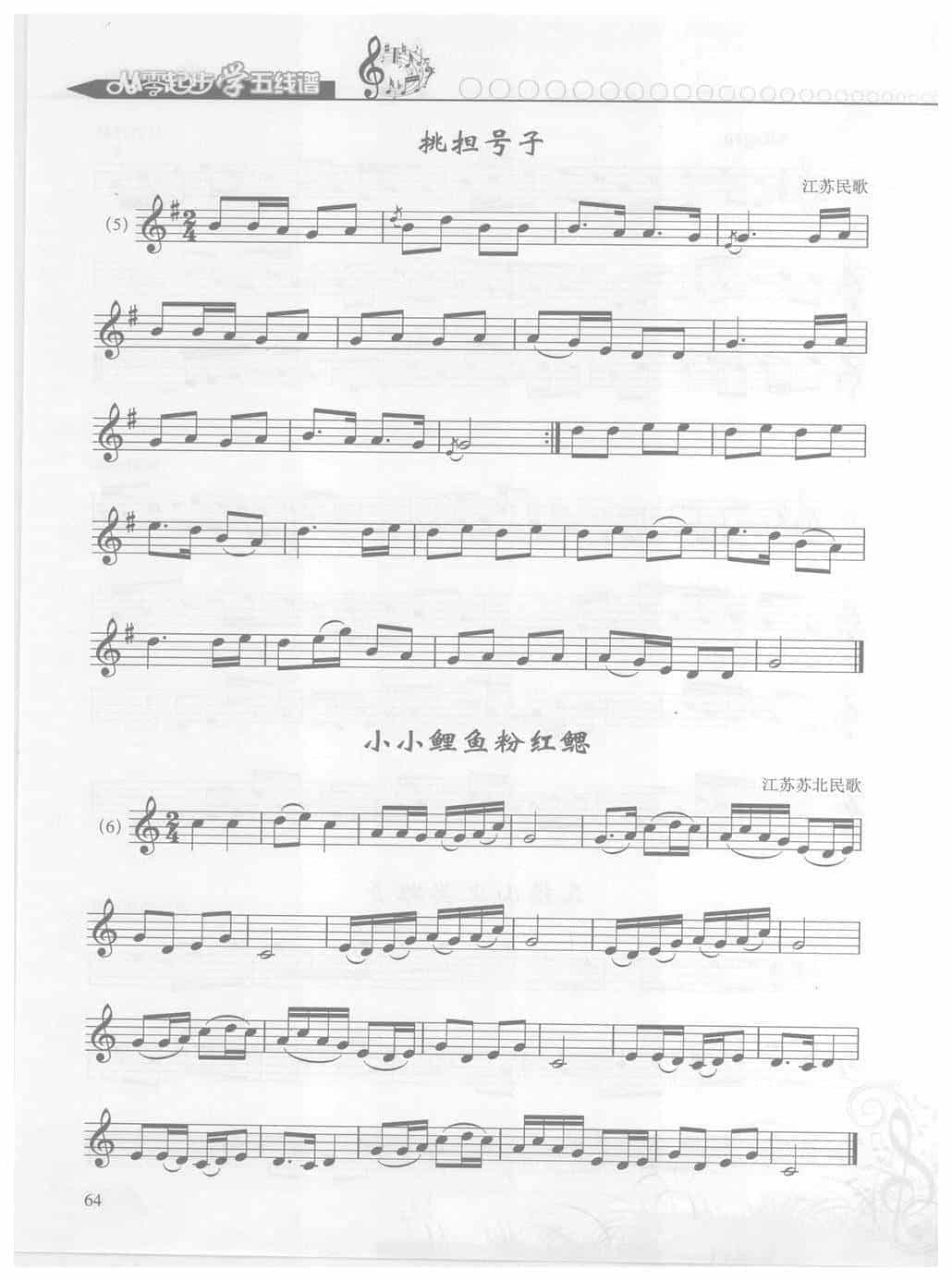 五线谱入门学习 第四章 民族五声调式【一、C五声宫调式 宫调式视唱】_第3张