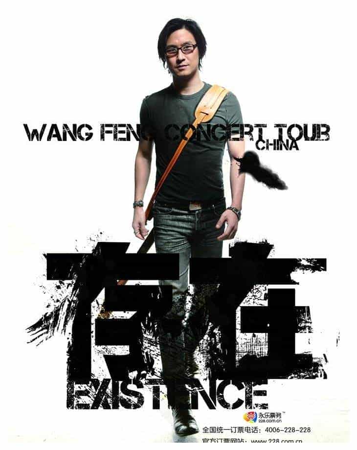 中国摇滚歌手【汪峰】个人资料,汪峰代表作品及艺术特色简介_第6张