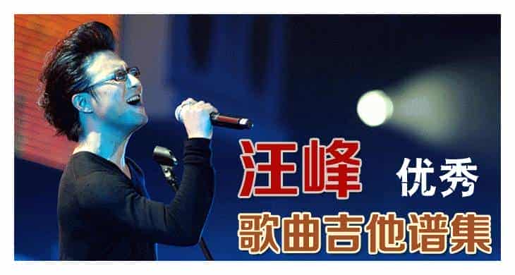 中国摇滚歌手【汪峰】个人资料,汪峰代表作品及艺术特色简介_第2张