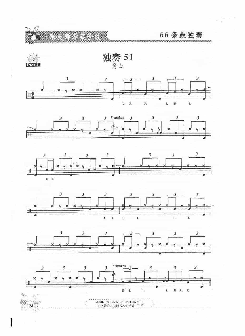 架子鼓独奏练习谱51 爵士_第1张