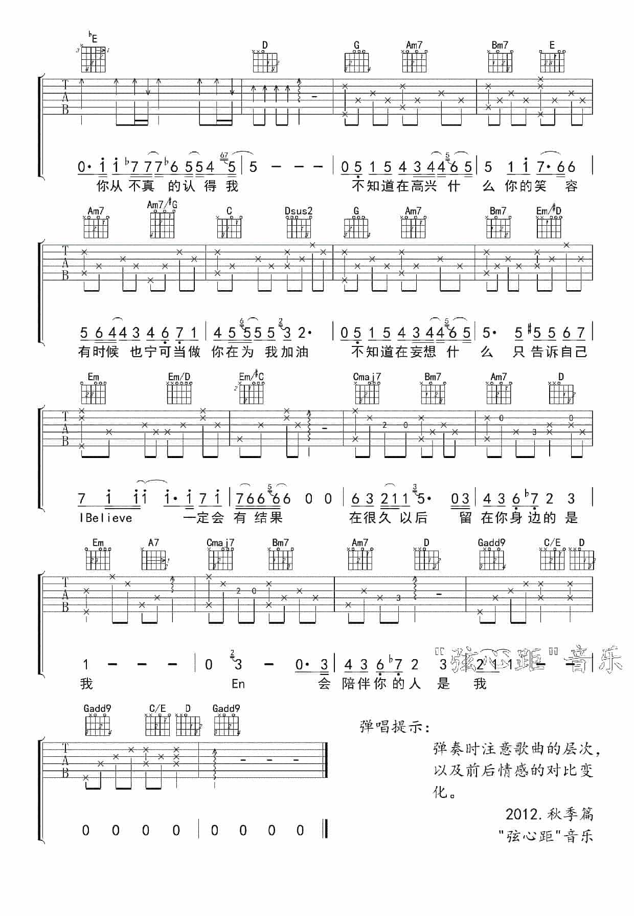 弦心距吉他谱【I Believe】G调 中国好声音多亮演唱版_第3张