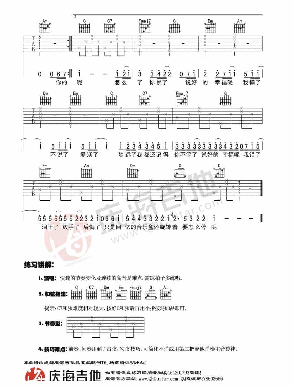 周杰伦吉他谱【说好的幸福呢】C调高清版_第3张
