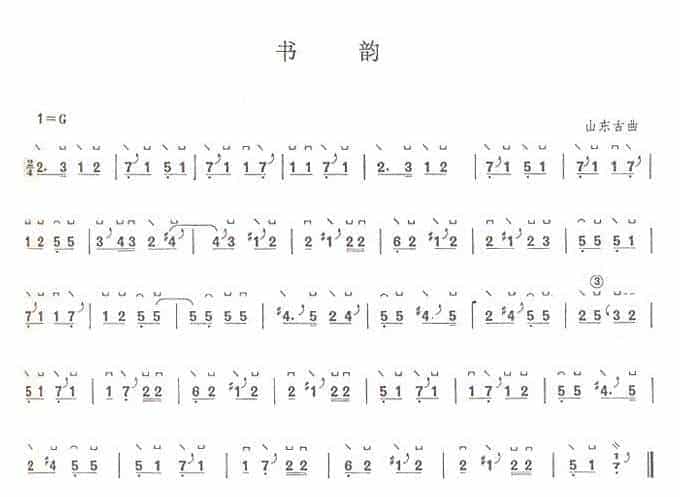 古筝曲谱【书韵】筝谱_第1张