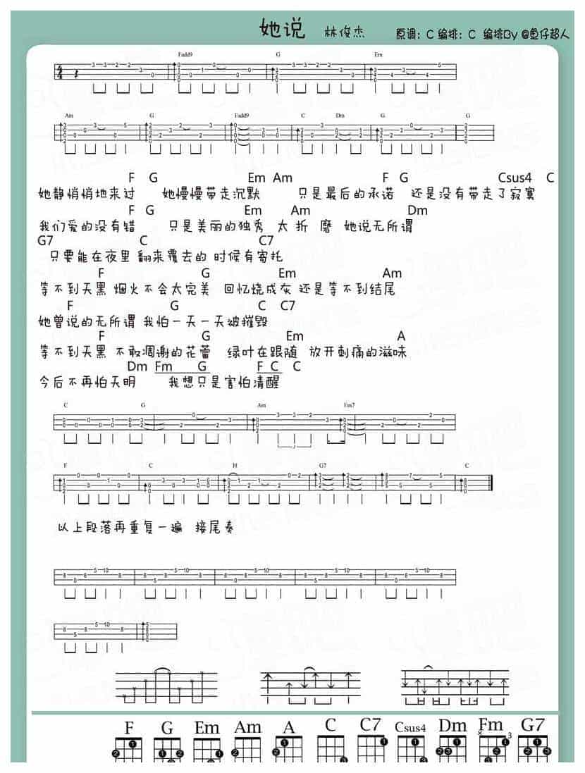 UKULELE谱【她说】林俊杰_第1张
