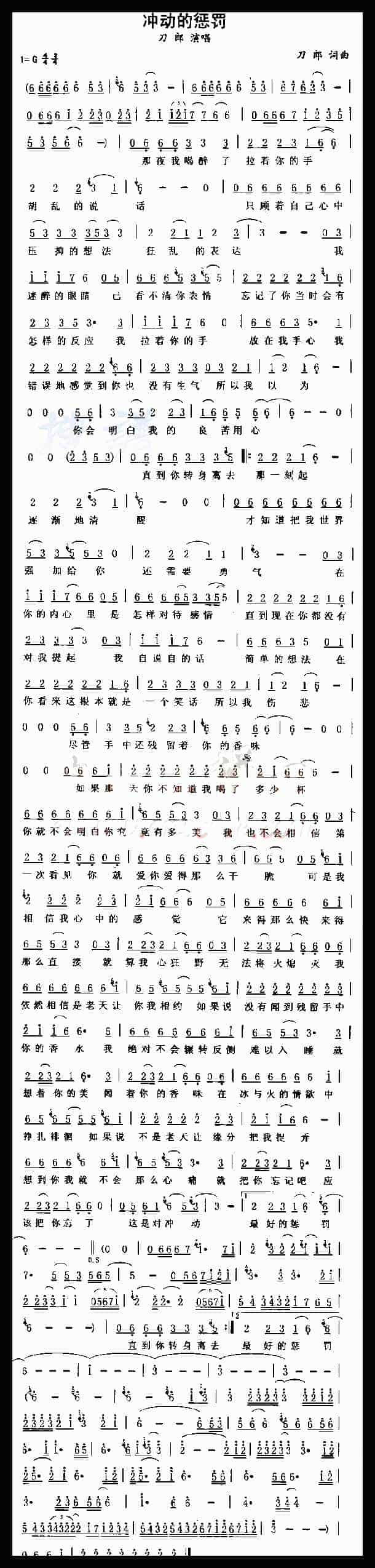 口风琴简谱【冲动的惩罚】_第1张