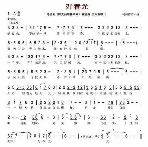 口风琴简谱【好春光】_第1张