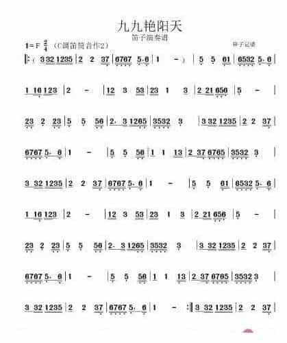 口风琴简谱【九九艳阳天】_第2张
