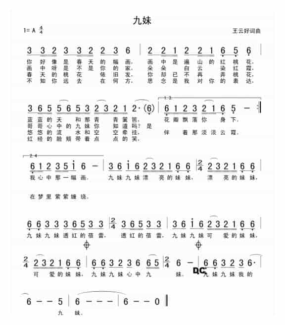 口风琴简谱【九妹】_第1张