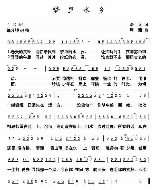 口风琴简谱【梦里水乡】_第2张