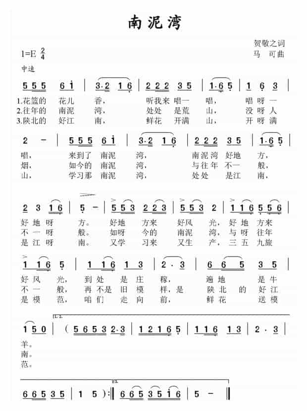 口风琴简谱【南泥湾】_第1张