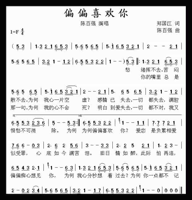 口风琴简谱【偏偏喜欢你】_第1张