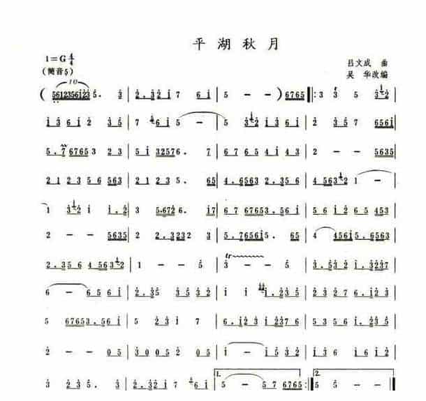 口风琴简谱【平湖秋月】_第1张