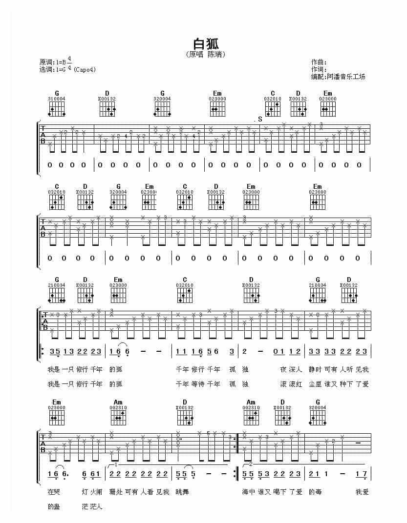 白狐吉他谱 陈瑞白狐吉他谱G调_第1张
