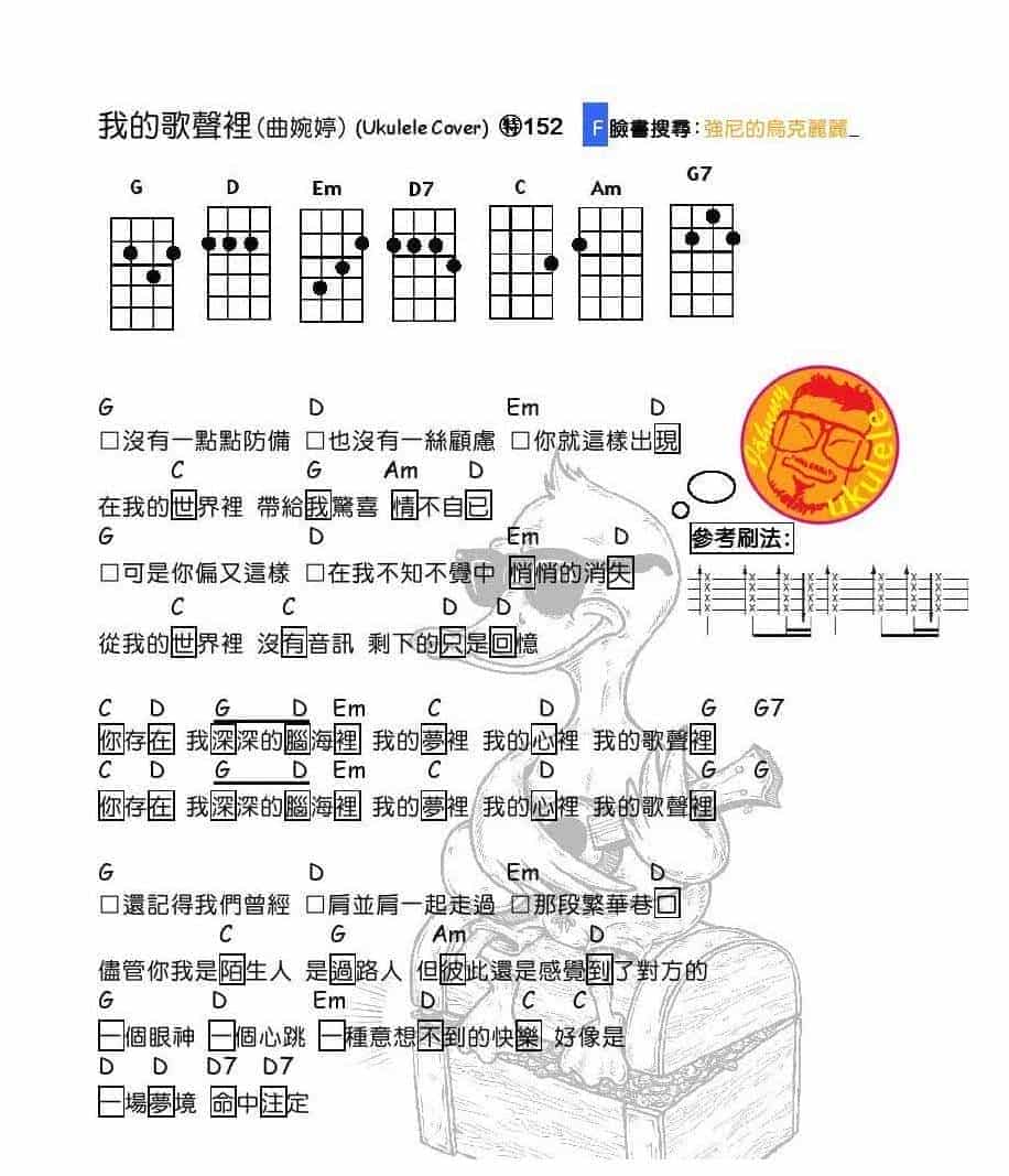 ukulele谱【我的歌声里】曲婉婷_第1张